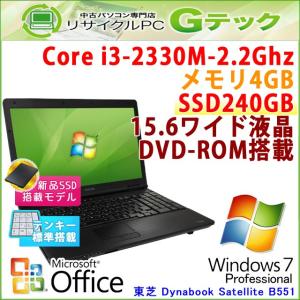 中古 ノートパソコン Microsoft Office搭載 Windows7 東芝 Dynabook Satellite B551/D 第2世代Core i3-2.2Ghz メモリ4GB SSD240GB DVDROM 15.6型 テンキー付き