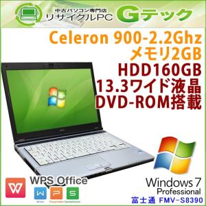 中古 ノートパソコン Windows7 富士通 FMV-S8390 Celeron2.2Ghz メモリ2GB HDD160GB DVDROM 13.3型 WPS Office / 3ヵ月保証｜gtech