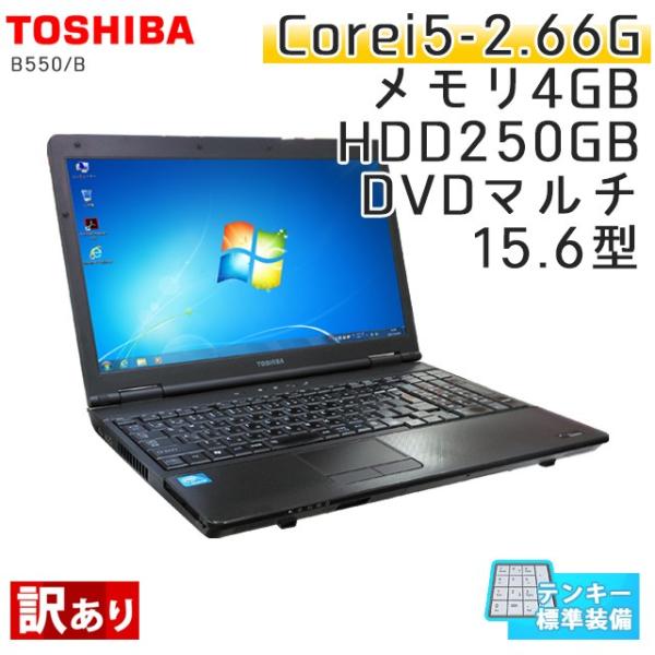 訳あり 中古 ノートパソコン Windows7 東芝 Dynabook Satellite B550...