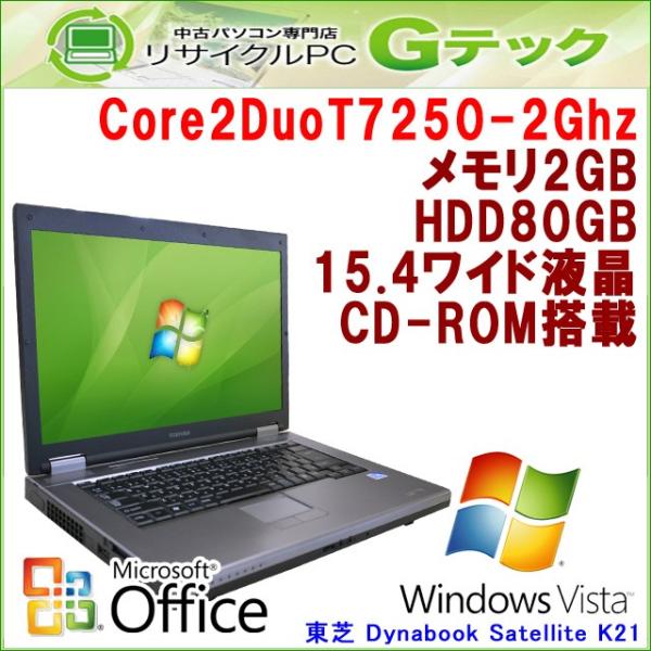 中古 ノートパソコン Microsoft Office搭載 Windows Vista 東芝 Dyn...