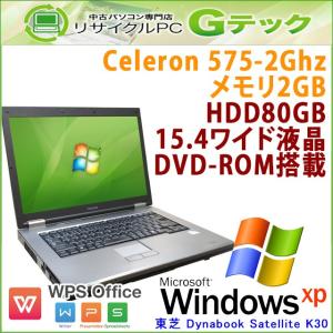 中古 ノートパソコン Windows XP 東芝 Dynabook Satellite K30 Celeron2Ghz メモリ2GB HDD80GB DVDROM 15.4型 WPS Office / 3ヵ月保証