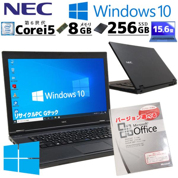高性能Win10 中古パソコン Microsoft Office付き NEC VersaPro VK...