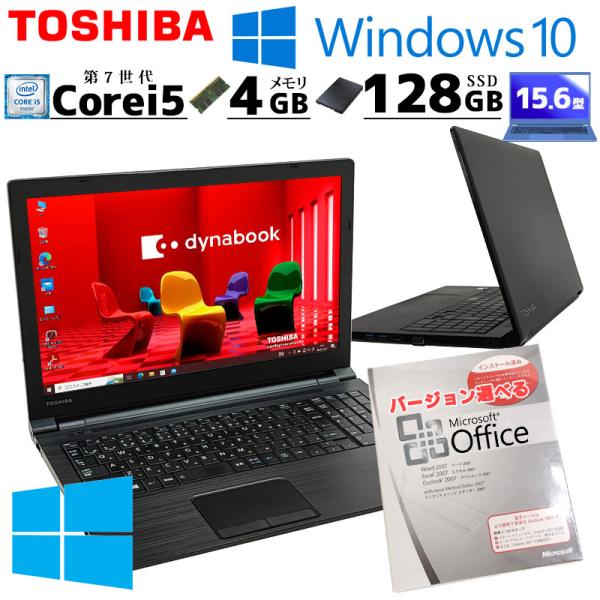 Win10 中古パソコン Microsoft Office付き 東芝/Dynabook dynabo...