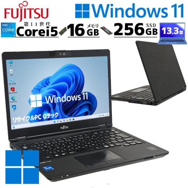 第11世代i5 中古パソコン 富士通 LIFEBOOK U7311/F Windows11 Pro ...
