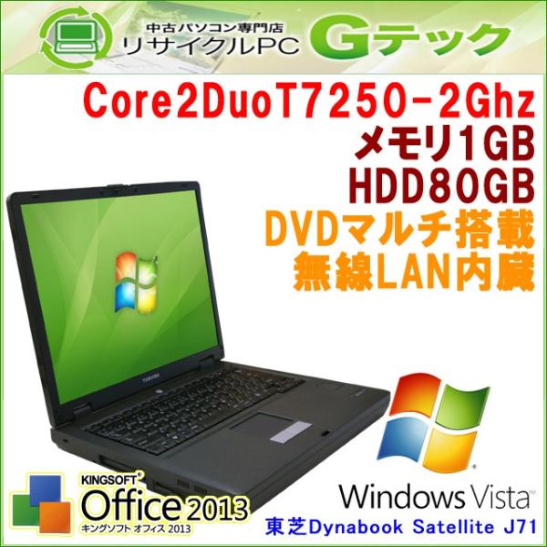中古パソコン Windows Vista 東芝 Dynabook Satellite J71 無線L...