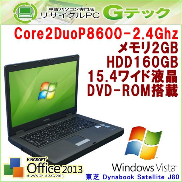 中古パソコン Windows Vista 東芝 Dynabook Satellite J80 Cor...