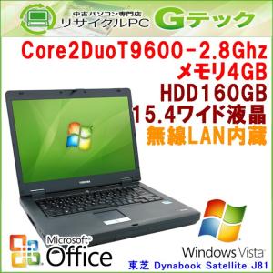 中古 ノートパソコン Microsoft Office搭載 Windows Vista 東芝 Dynabook Satellite J81 Core2Duo2.8Ghz メモリ4GB HDD160GB DVDマルチ 型 無線LAN / 3ヵ月保証