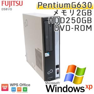 中古パソコン Windows XP 富士通 ESPRIMO D581/D PentiumG630 メモリ2GB HDD250GB DVDROM WPS Office / 3ヵ月保証