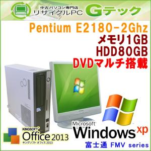 中古パソコン [Windows XP] 富士通 FMV-D5260 PentiumE2180-2Ghz メモリ1GB HDD80GB DVDマルチ Office2013 [17インチ液晶付] (Z77mL17) 3ヵ月保証