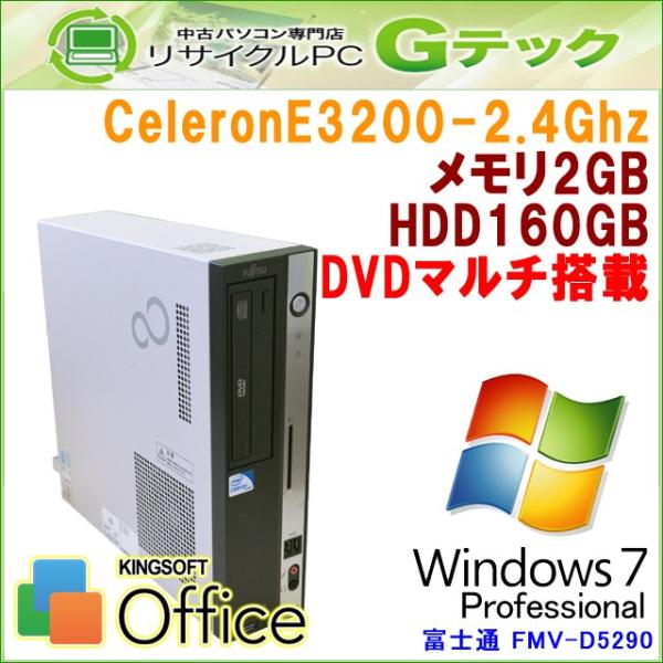 中古パソコン Windows7 富士通 FMV-D5290 CeleronE3200 メモリ2GB ...
