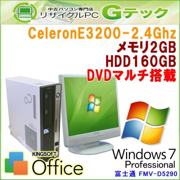 中古パソコン Windows7 富士通 FMV-D5290 CeleronE3200 メモリ2GB ...