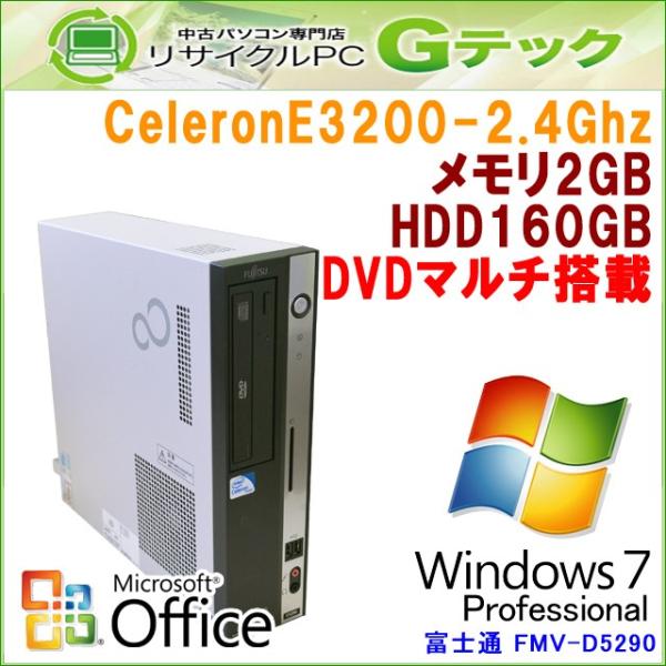 中古パソコン Microsoft Office搭載 Windows7 富士通 FMV-D5290 C...