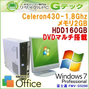 中古パソコン Windows7 富士通 FMV-D5290 Celeron430-1.8Ghz メモリ2GB HDD160GB DVDマルチ Office [17インチ液晶付] (Z79ymL17) 3ヵ月保証
