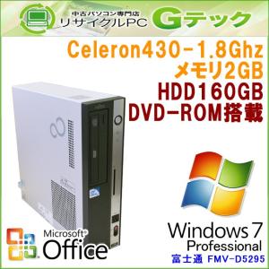 中古パソコン Microsoft Office搭載 Windows7 富士通 FMV-D5295 Celeron1.8Ghz メモリ2GB HDD160GB DVDROM [本体のみ] (Z80zof) 3ヵ月保証