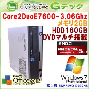 中古パソコン 富士通 ESPRIMO D550/B Core2Duo-3.06Ghz メモリ2GB HDD160GB DVDマルチ Radeon HD5450 [本体のみ] 2011年発表モデル （Z99r) 3ヵ月保証｜gtech