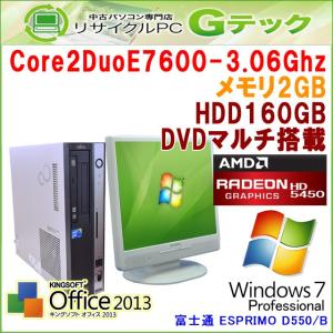 中古パソコン 富士通 ESPRIMO D550/B Core2Duo-3.06Ghz メモリ2GB HDD160GB DVDマルチ Radeon HD5450 [17インチ液晶付] （Z99rL17) 3ヵ月保証｜gtech