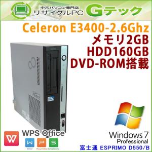 中古パソコン Windows7 富士通 ESPRIMO D550/B Celeron-DualCore2.6Ghz メモリ2GB HDD160GB DVDROM WPS Office [本体のみ] / 3ヵ月保証｜gtech