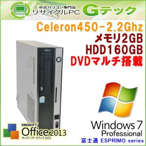 中古パソコン 富士通 ESPRIMO D550/B Windows7 Celeron450-2.2Ghz メモリ2GB HDD160GB DVDマルチ Office2013 [本体のみ] (Z99zm) 3ヵ月保証｜gtech