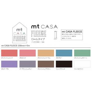 カモ井加工紙 mtCASA FLEECE はがせる 壁紙 フリース ロールタイプ 広い面にも貼りやす...