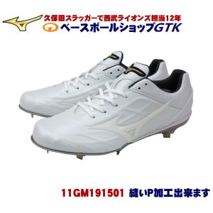 ミズノ グローバルエリート GEトライブ QS 高校野球対応埋め込みスパイク 11GM191501 ホワイト