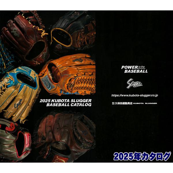 久保田スラッガー 2025年カタログ 毎年プロ実使用グラブ多数掲載 カタログでありグラブバイブルでも...