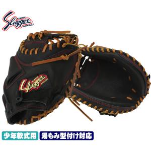 2023 久保田スラッガー 少年軟式用キャッチャーミット JCSP ブラック