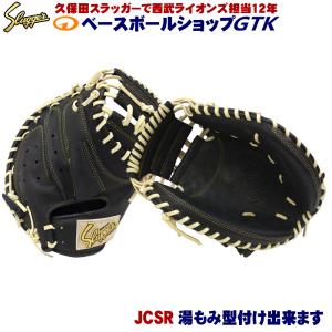 久保田スラッガー（KUBOTA SLUGGER） 軟式 少年 キャッチャーミット