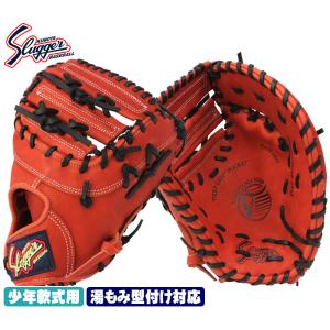 久保田スラッガー 2025  JFMP Fオレンジ 少年軟式用 ファーストミット 中学年から高学年用 J号球対応