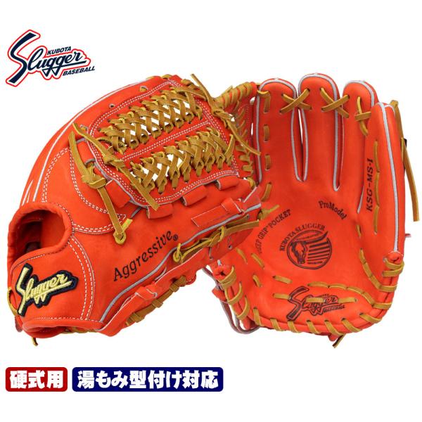 久保田スラッガー 2024 硬式グローブ 内野手 KSG-MS1 Fオレンジ セカンド ショート 入...