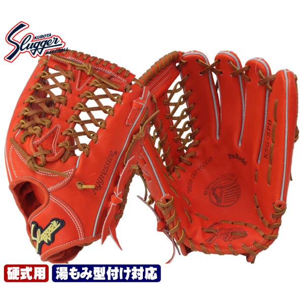 久保田スラッガー 2025  硬式グローブ 外野手 KSG-SPB Fオレンジ やや小さめで深めのポ...