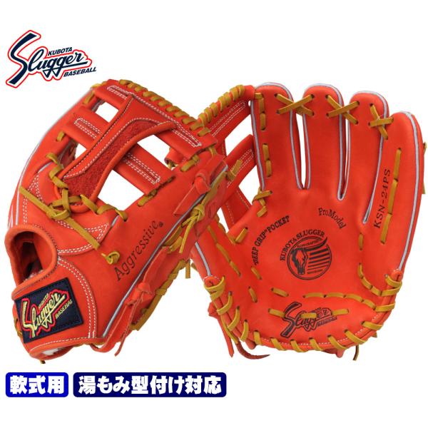 久保田スラッガー 2025  軟式 グローブ KSN-24PS Fオレンジ 内野手用 三遊間用向け ...