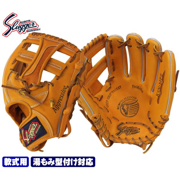 久保田スラッガー 2025  軟式 グローブ KSN-MP2 KSオレンジ セカンド ショート サー...