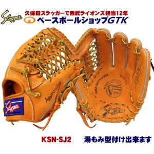 久保田スラッガー 少年軟式用グローブ KSN-SJ2 KSオレンジ オールラウンド向け 手の小さい方や本格的な革を求めるジュニアの方へ