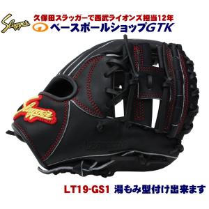 久保田スラッガー 限定 少年軟式グローブ LT19-GS1