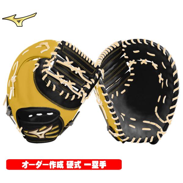 ミズノ グローブ オーダー 硬式用 ファーストミット グローバルエリート 1AJFH73500 スペ...