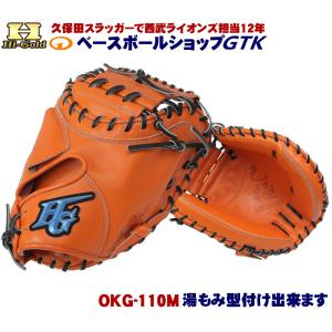 ハイゴールド 軟式用キャッチャーミット OKG-110M SRオレンジ 捕手用 2023年モデル 己極軟式シリーズ GTK