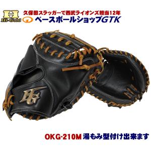 ハイゴールド 軟式用キャッチャーミット OKG-210M ブラック 捕手用 2023年モデル 己極軟式シリーズ GTK