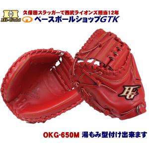 ハイゴールド 軟式用キャッチャーミット OKG-650M 左投げ用