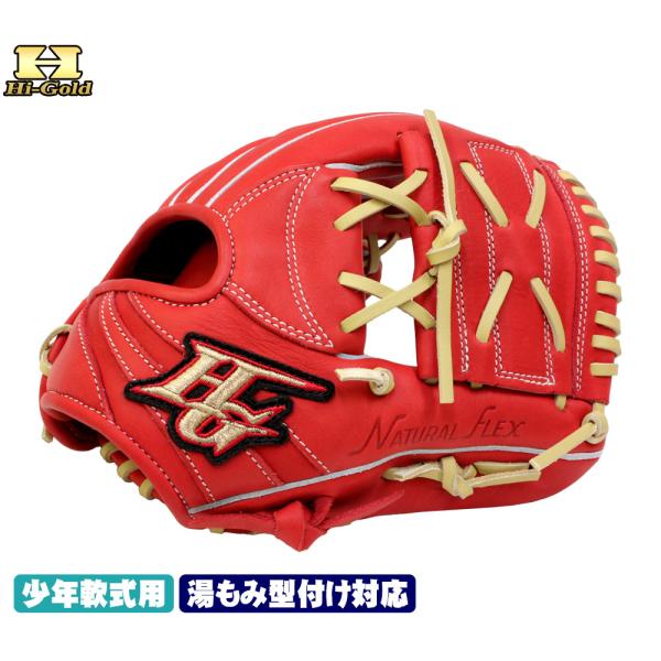 ハイゴールド グローブ 少年軟式用 RKG-1211 バーニングオレンジ サイズS-M 低学年から中...
