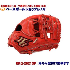 ハイゴールド 限定少年軟式グローブ RKG-2021SP Fオレンジ