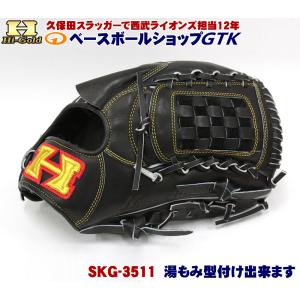ハイゴールド 限定硬式グラブ SKG-3511 ブラック 投手用