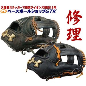 グローブ修理 メンテナンス 短納期 各メーカー対応 グラブ ミット レストア 丁寧 蘇る相棒 グラブ修理の匠