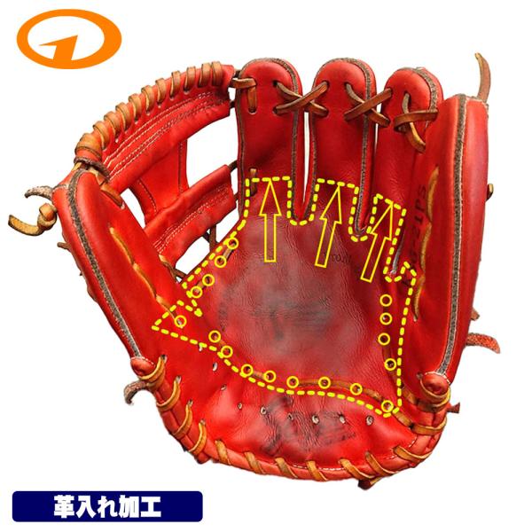 軟式グラブを硬式グラブに改造加工 ポケット内部に革を入れて厚みを出します 短納期 各メーカー対応 グ...
