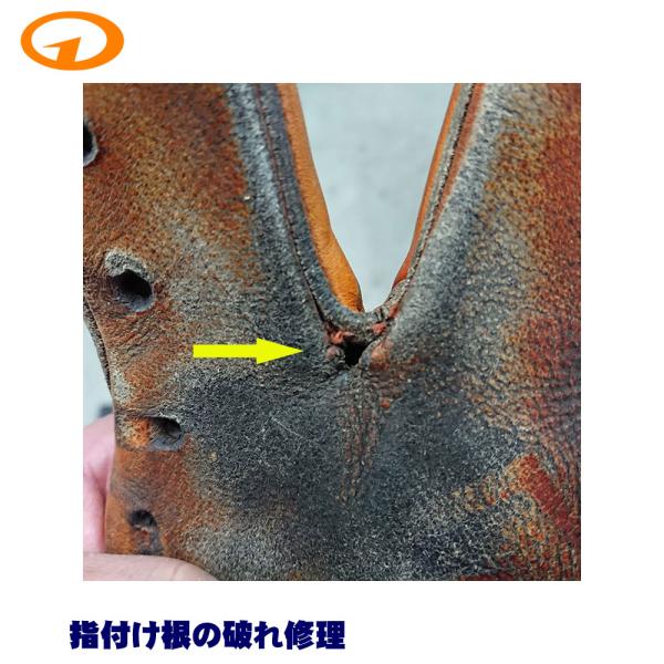 グローブの指股付近の破れを完璧に修理します 修理実績20年オーバー GTK