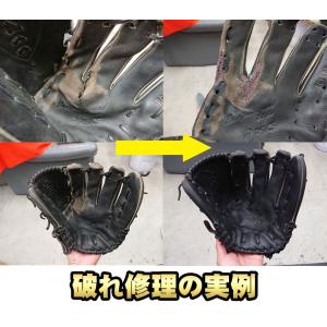 グローブ修理 メンテナンス 短納期 各メーカー...の詳細画像3