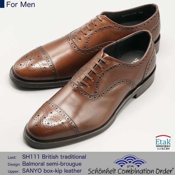 （ショーンハイト コンビネーションオーダー 納期50日）ブリティッシュトラッド 内羽根セミブローグ ...