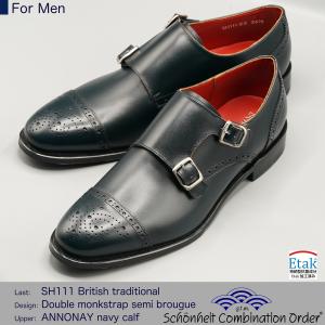 ショーンハイト コンビネーションオーダー 納期50日）ブリティッシュ