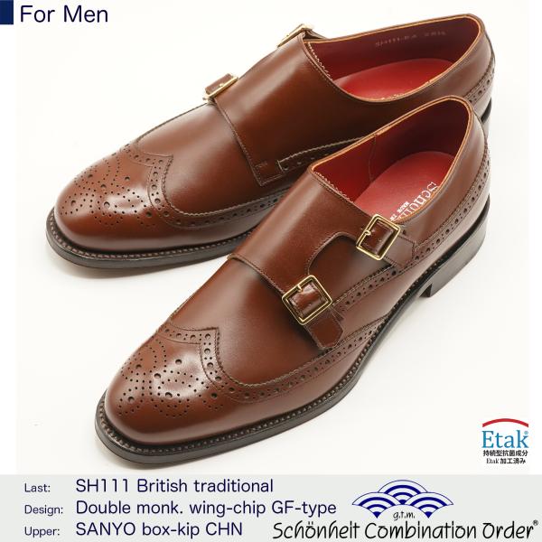 （ショーンハイト コンビネーションオーダー 納期50日）ブリティッシュトラッド ダブルモンク ウイン...