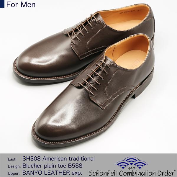 （ショーンハイト コンビネーションオーダー 納期50日）アメリカントラッド（SH308 EEE）外羽...