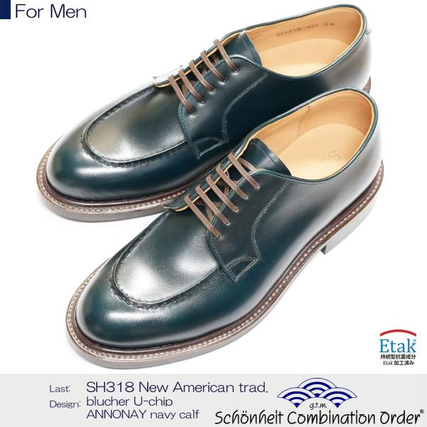 （ショーンハイト コンビネーションオーダー 納期50日）新アメリカントラッド 外羽根Ｕチップ アノネ...